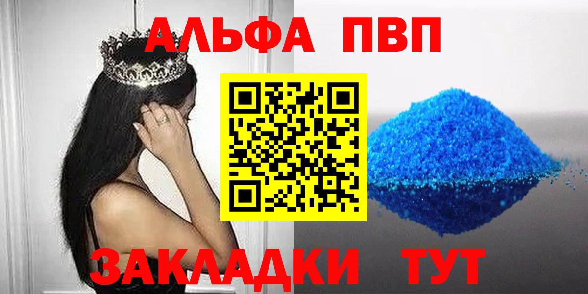 дарнет шоп  Alpha PVP Crystall  A-PVP крисы CK  Вход с VPN  APVP  Коркино  Альфа ПВП Crystall 