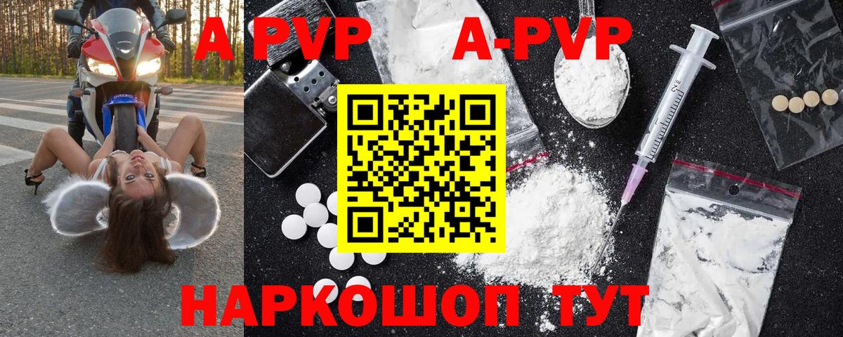A-PVP Crystall Коркино