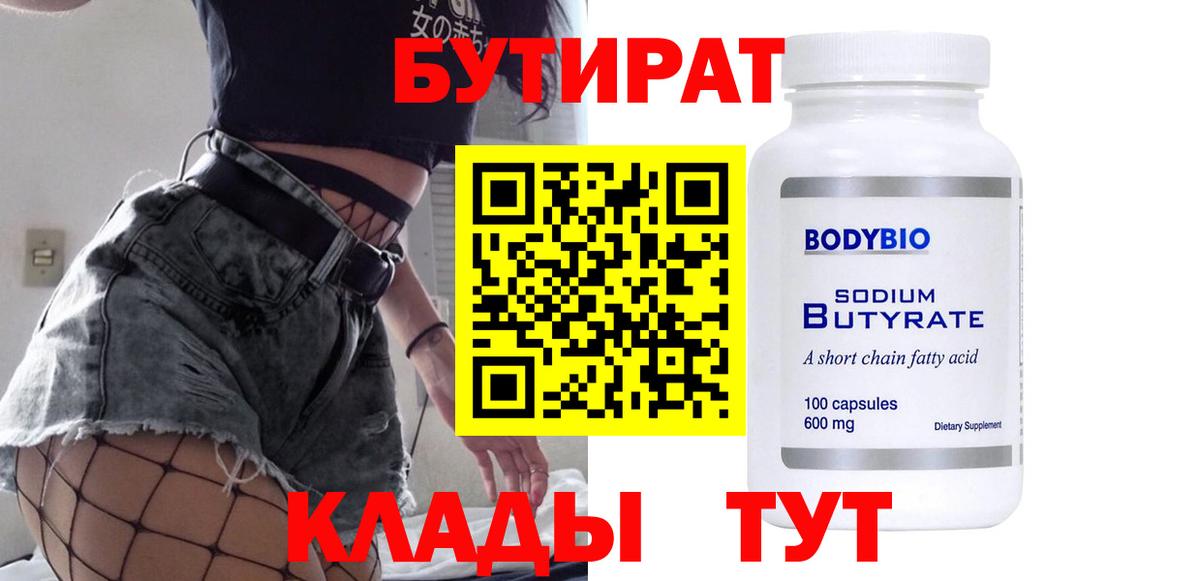 Коркино  Бутират буратино  Бутират  Вход с VPN 
