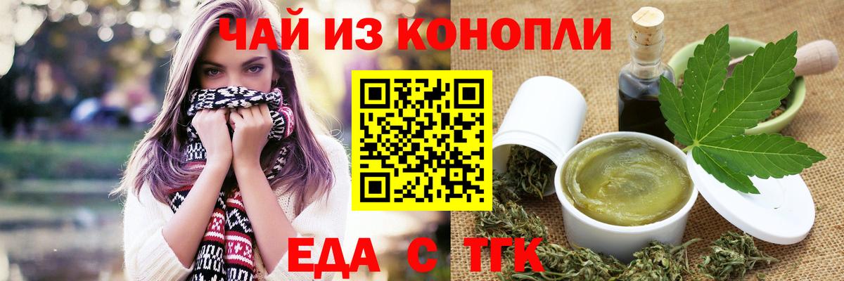 Еда ТГК конопля  Вход с VPN  Коркино 